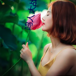 鳴人大戰綱手