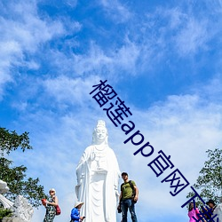 榴莲app官网(wǎng)下载入口