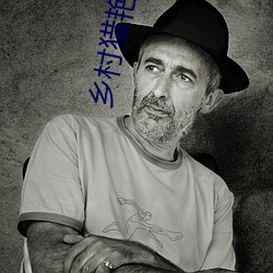 鄉村獵豔小說