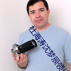 杜海涛沈梦辰领证