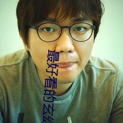 最好看(kàn)的(de)玄(xuán)幻小说