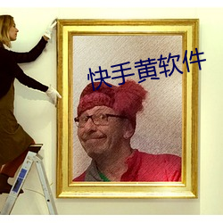快手黃軟件