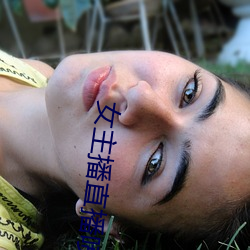 女主播直播噴水軟件