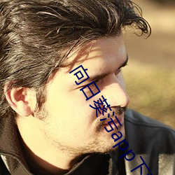 向日(rì)葵污app下(xià)载(zài)