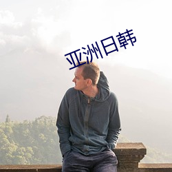 亞洲日韓