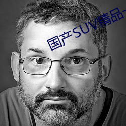 國産SUV精品一區二區88