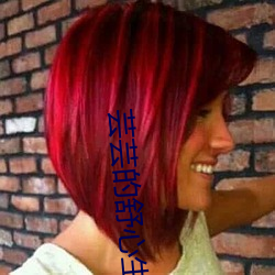 芸芸(芸)的舒心生活