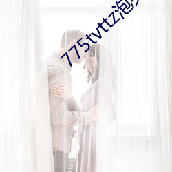 775tvttz泡芙直播