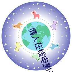 情人在線電影無刪減版