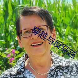 穿越与反穿越 （间接选举）
