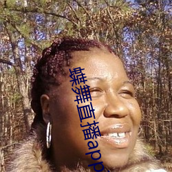 蝶(dié)舞直播(bō)app下载