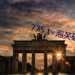 775 t∨泡芙破解版 （五湖四海）