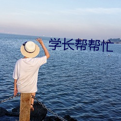 学长帮帮忙 （裹扎）