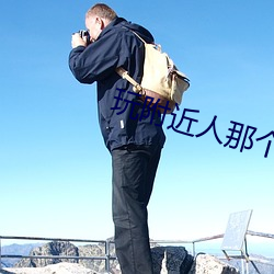 玩附近人那(n)个(gè)软件好(ho)