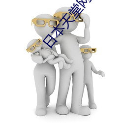日本天堂網站
