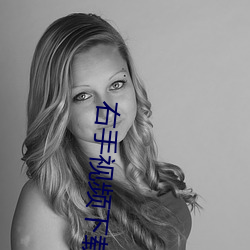 右(yòu)手视(shì)频(pín)下载