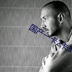 国产(chǎn)一卡2卡(kǎ)3卡4卡网站(zhàn)二(èr)百