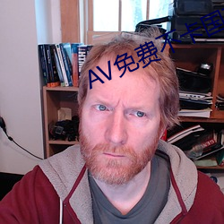 AV免(miǎn)费(fèi)不卡(kǎ)国产(chǎn)观看