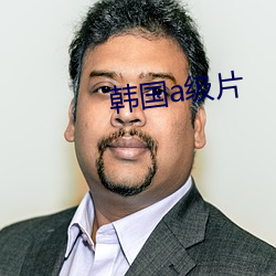 韓國a級片