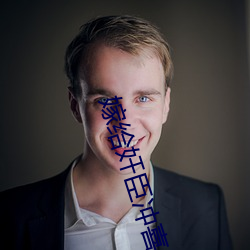 嫁给奸(jiān)臣(chén)冲喜后
