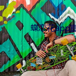 蝶恋花app直播间在线观看