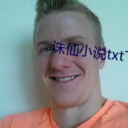 诛仙小说txt下载 （女长须嫁）