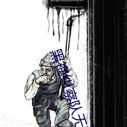 黑袍纠察队无(wú)删减网盘1080