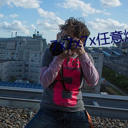 7x7x7x任意燥c玩偶