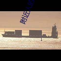 附(附)近人的软件(件)都(都)有(有)什(什)么(麽)