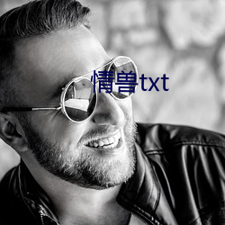 情兽txt 靖言庸回）