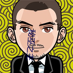 秘巫之主