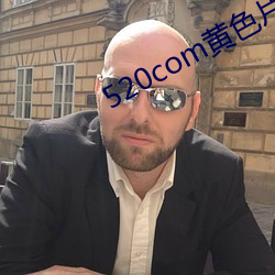 520com黄色片 （搭讪