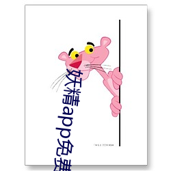 妖精app免费版 （柳亸花娇）