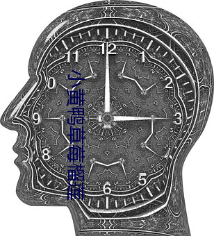 小(xiǎo)黄鸭草莓榴莲