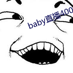 baby直播400tv下载