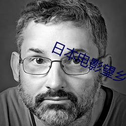 日本电(diàn)影(yǐng)望乡