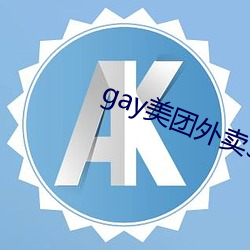 gay美团外卖36分钟