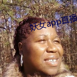 妖女app直播版本
