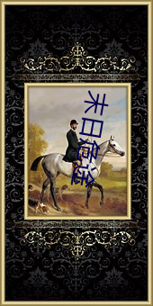 末日危途