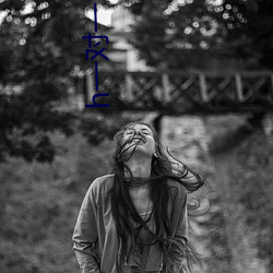 h一对一肉细腻 （手不释卷）