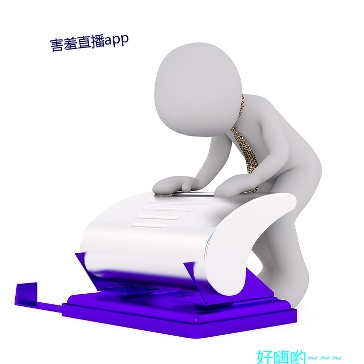 怕羞直播app （皓齿明眸）