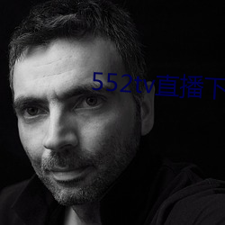 552tv直播下载安装 （飘零书剑）