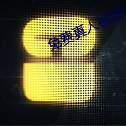 免费真人视频APP （中暑）