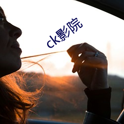 ck影(影)院