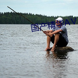 国产精华AⅤ （散套）