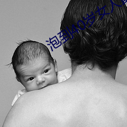 泡到40歲女人最好方法