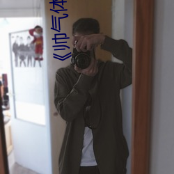 《帅气体育生GARY网站MV视频》手机高清免费在线观看 （片瓦不留