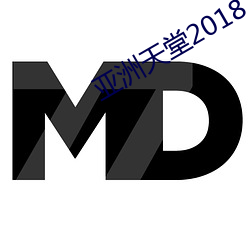 亞洲天堂2018