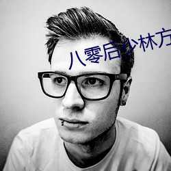 八零后少(shǎo)林(lín)方丈