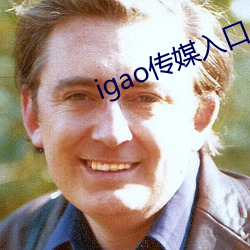 igao传媒入口